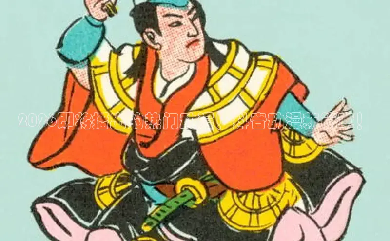 抖漫
